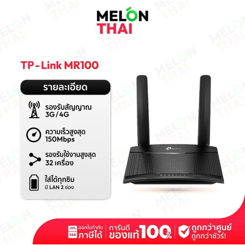 TP-LINK TL-MR100 เป็น 3G/4G Router แบบใส่ซิม รองรับ 4G ทุกเครือข่าย ...