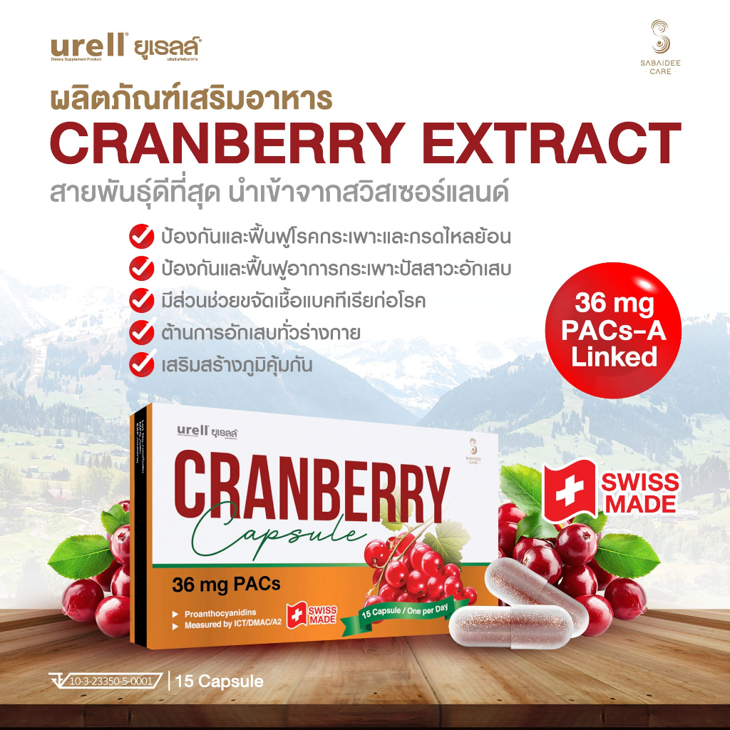 Urell ยูเรลล์ Cranberry PACs A 36mg แครนเบอร์รี่ ผลิตภัณฑ์เสริมอาหาร ลด ...