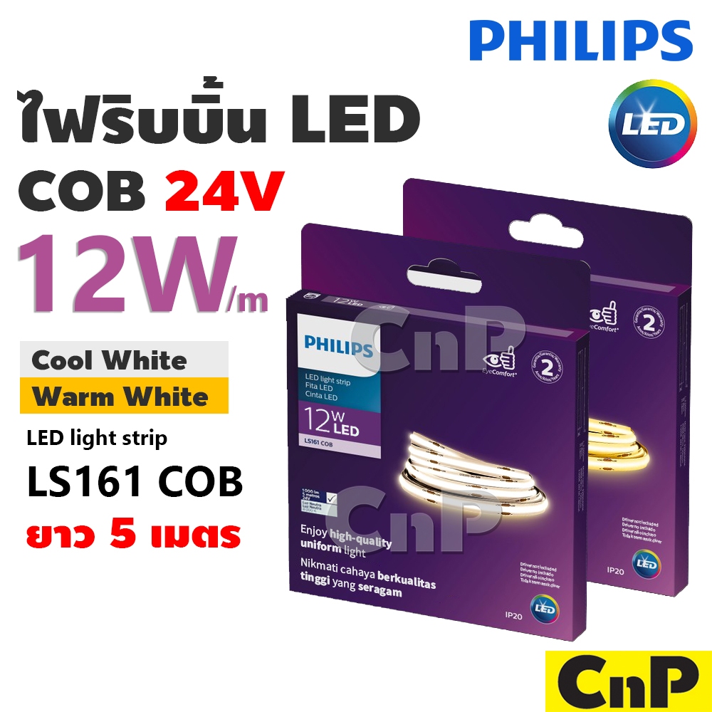 PHILIPS ไฟเส้น ไฟริบบิ้น LED 24V DC (5 เมตร) Light Strip ฟิลิปส์ รุ่น ...