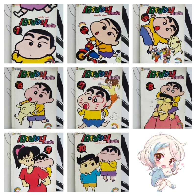 หนังสือการ์ตูน/เครยอน ชินจัง(Yoshito Usui)/หนังสือมือสอง/พร้อมส่ง ...
