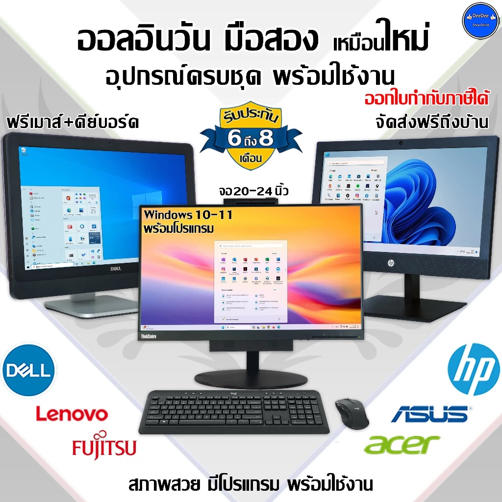 คอมพิวเตอร์ All-in-One i3, i5, i7 จอใหญ่เต็มตา มือสองสภาพดี พร้อมใช้งาน (เลือกสเปคได้)