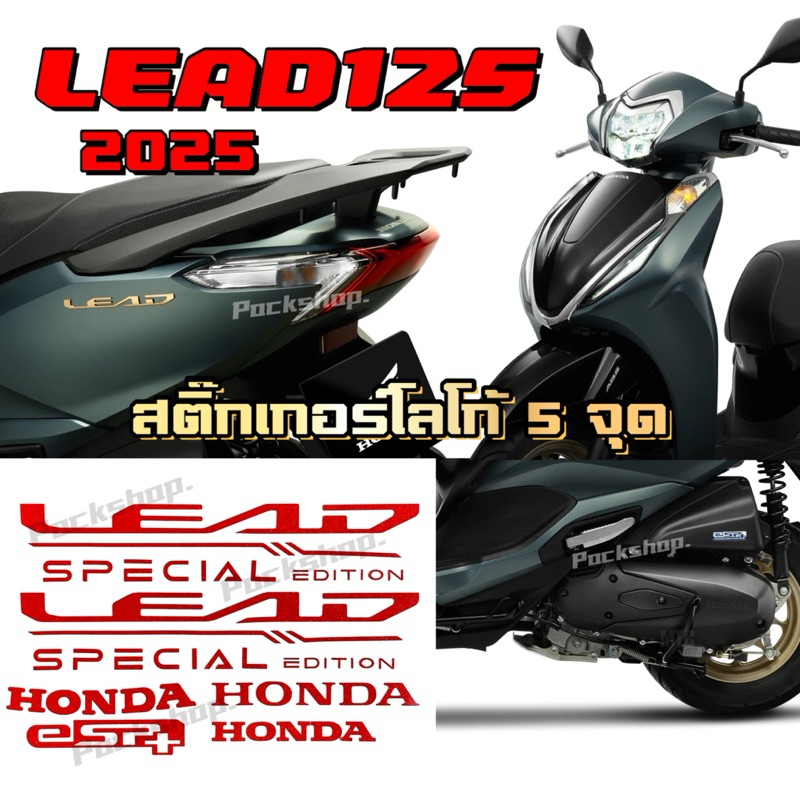 ‼️New Lead 125 (2025)‼️ สติ๊กเกอร์โลโก้ Lead 125 ปี 2025 มี 5 จุด ครบ ...