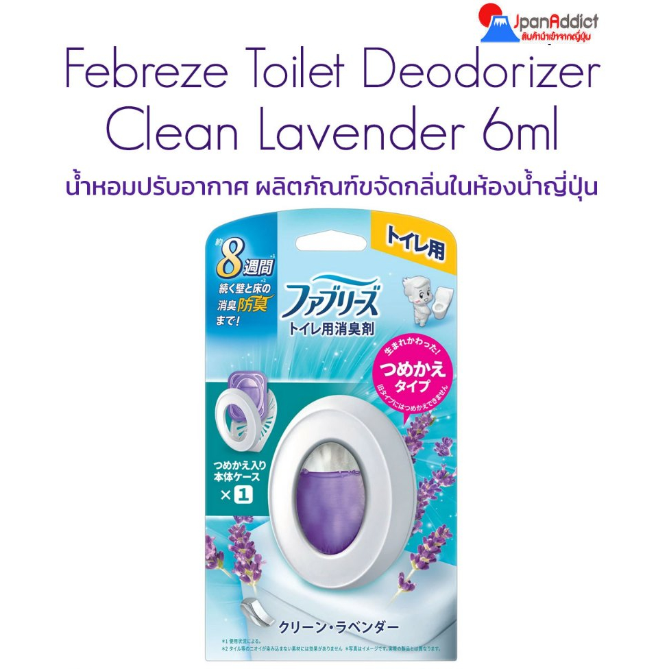 Febreze W Deodorizer Toilet Clean Lavender 6ml น้ำหอมปรับอากาศ ...