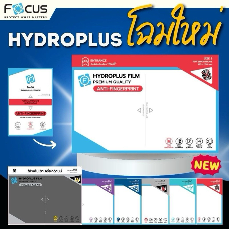 Focus [Hydroplus] ฟิล์มไฮโดรเจล สำหรับเครื่องตัด ฟิล์มไฮโดรพลัสโฟกัส ...