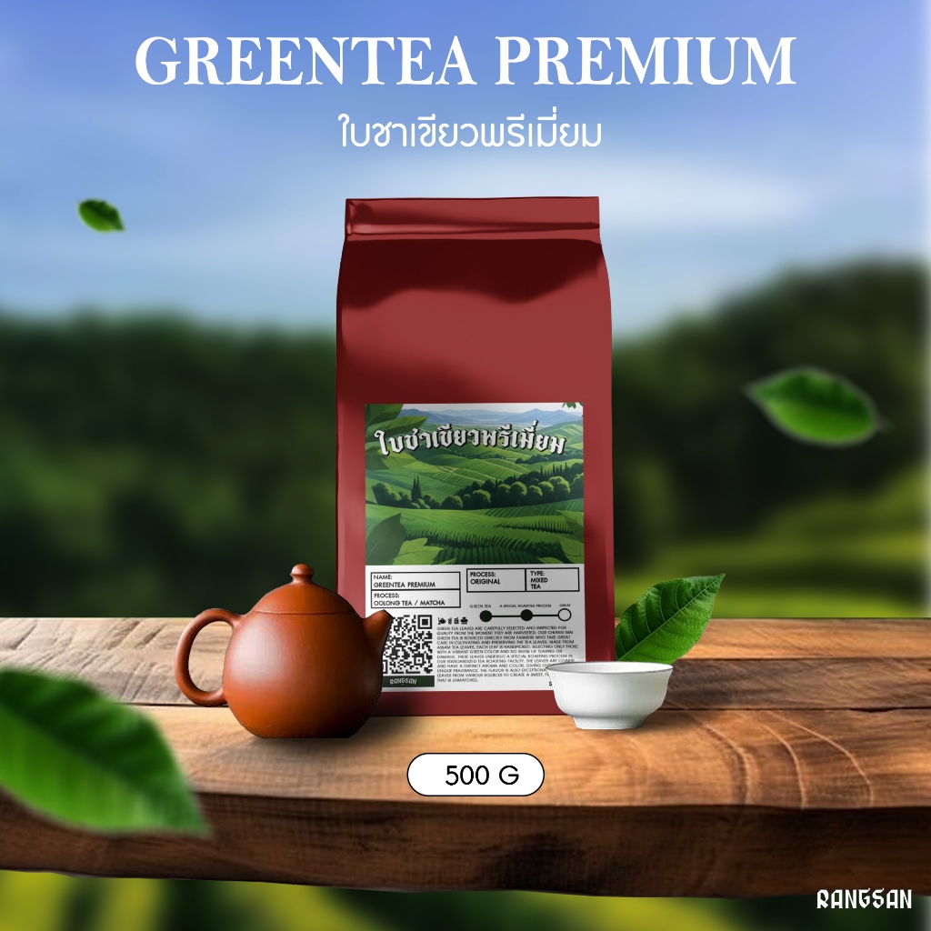 ใบชาเขียวพรีเมี่ยม - Green Tea Premium (Rangsan) | Shopee Thailand