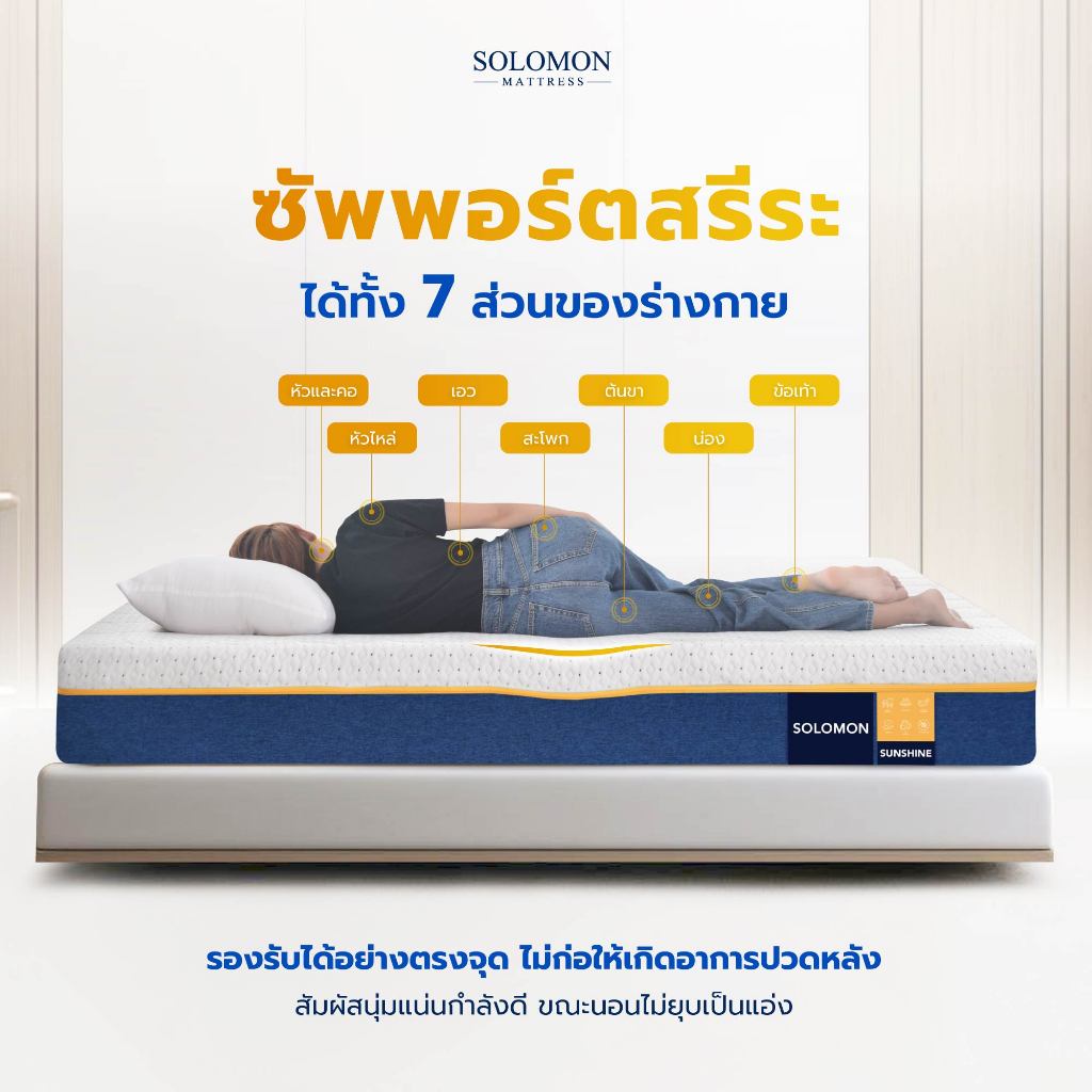Solomon mattress SOLOMON รุ่น Sunshine ที่นอนยางพารา 3.5 ฟุต 8 นิ้ว ลดแรงกดทับ บอกลาอาการปวดหลัง สัมผัสนุ่มแน่น