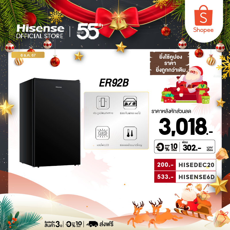 Hisense รุ่น ER92B-1ตู้เย็น 1 ประตู 3.4 Q/96 ลิตร | Shopee Thailand