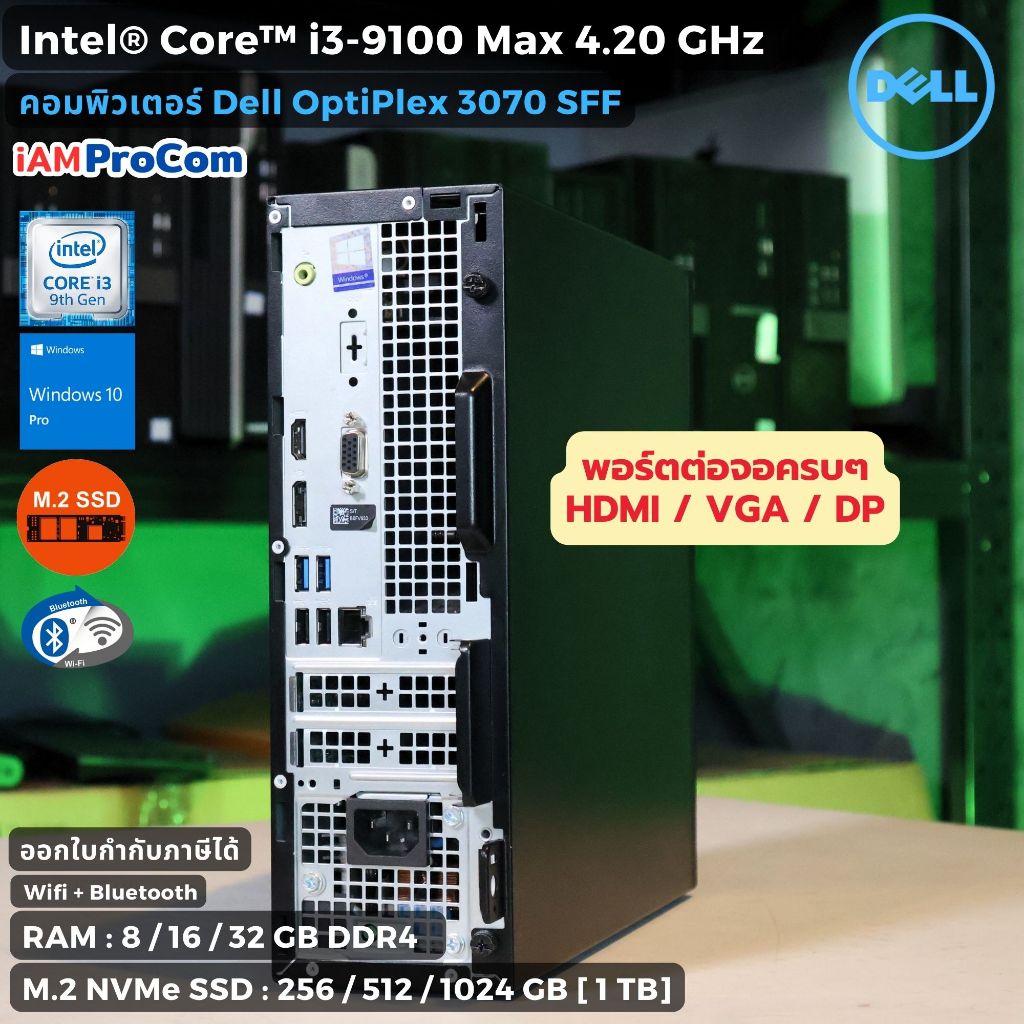 คอมพิวเตอร์ Dell OptiPlex 3070 SFF - CPU Core i3-9100 Max 4.2GHz[Gen9 ...