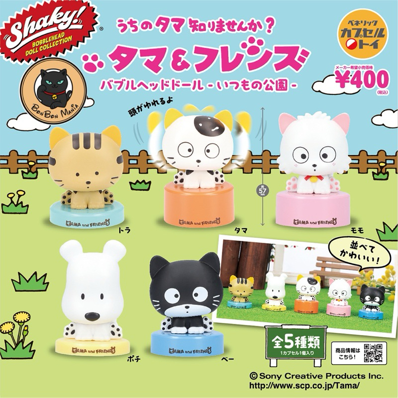 [แบบแยก-เลือกตัวได้]Gachapon Shaky! TAMA&FRIENDS Bubble Head Doll Usual Park set