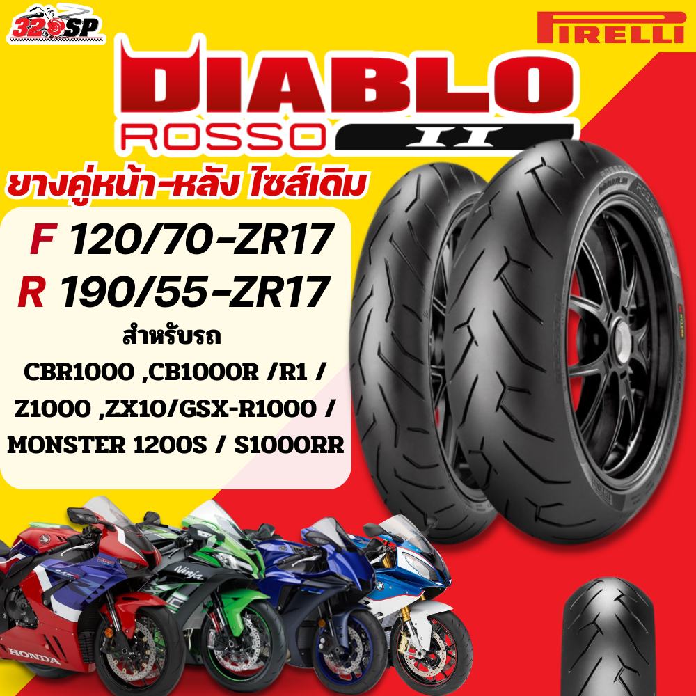ส่งด่วน!! กรุงเทพและปริมณฑล ยาง PIRELLI DIABLO ROSSO 2 สำหรับ CBR1000 ...