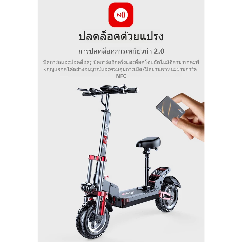 SEALUP Q22 สกุ๊ดเตอร์ไฟฟา NFC ออฟโรด พับได้ ระยะ 40-150 กม ความเร็วสูงสุด 55KM/H กันน้ำ IP54 1000W