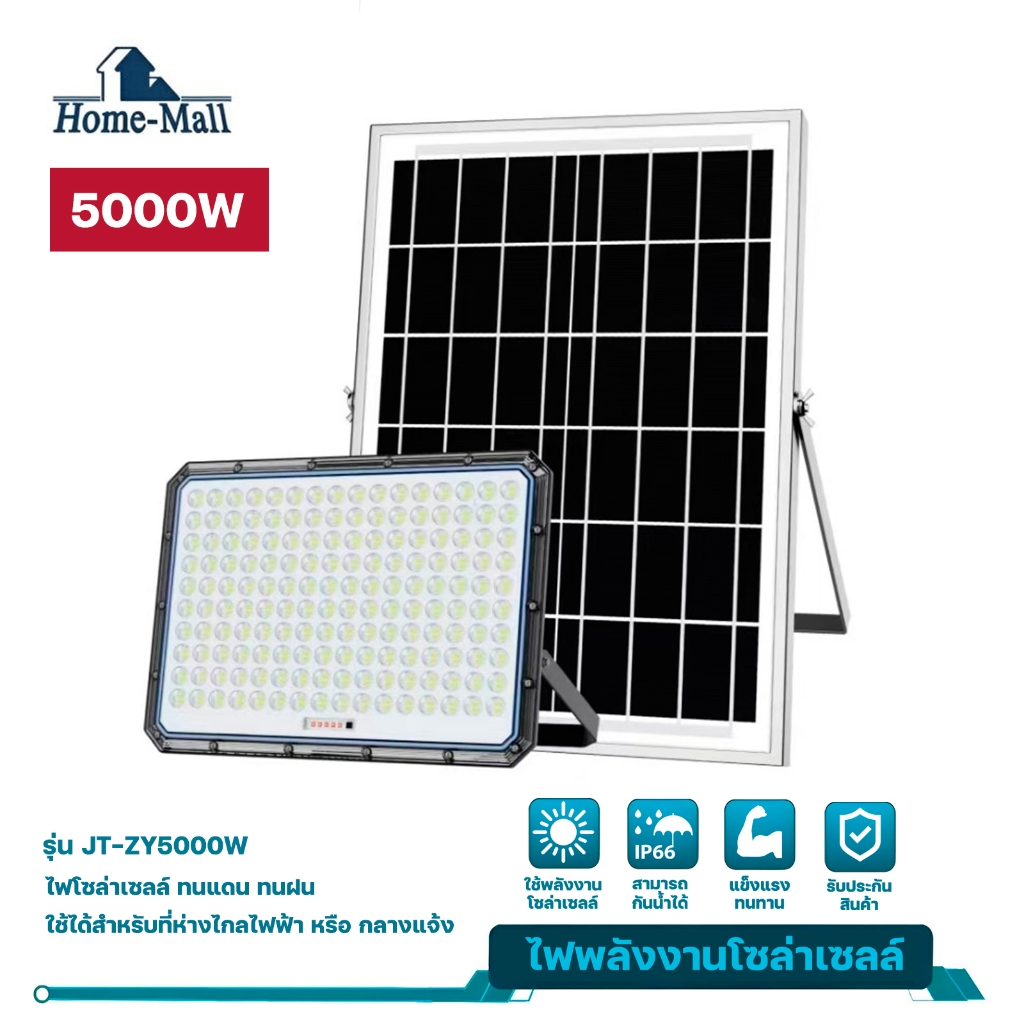 HOME-MALL Solar 5000W Zhuang Yuan Solar FloodLight ไฟโซลาร์เซล 5000วัตต์รุ่น JT-ZY-5000W กันน้ำIP66