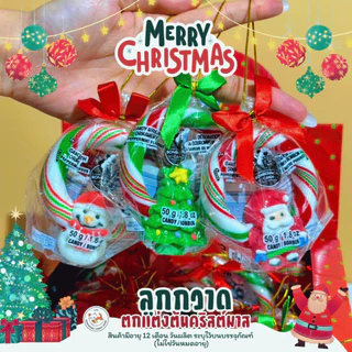 พร้อมส่ง! ลูกกวาดคริสต์มาส🙏😍🙏 Mistletoe (1กล่อง/24ชิ้น) Christmas Candy ลูกอม ขนมคริสต์มาส อร่อย หวานน่ารัก ขนมเทศกาล