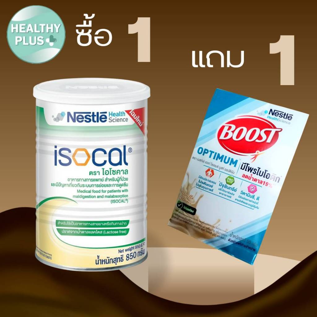 ูู^Nestle Isocal 850g. เนสท์เล่ ไอโซคาล สำหรับผู้สูงอายุ ผู้ที่อยู่ใน ...