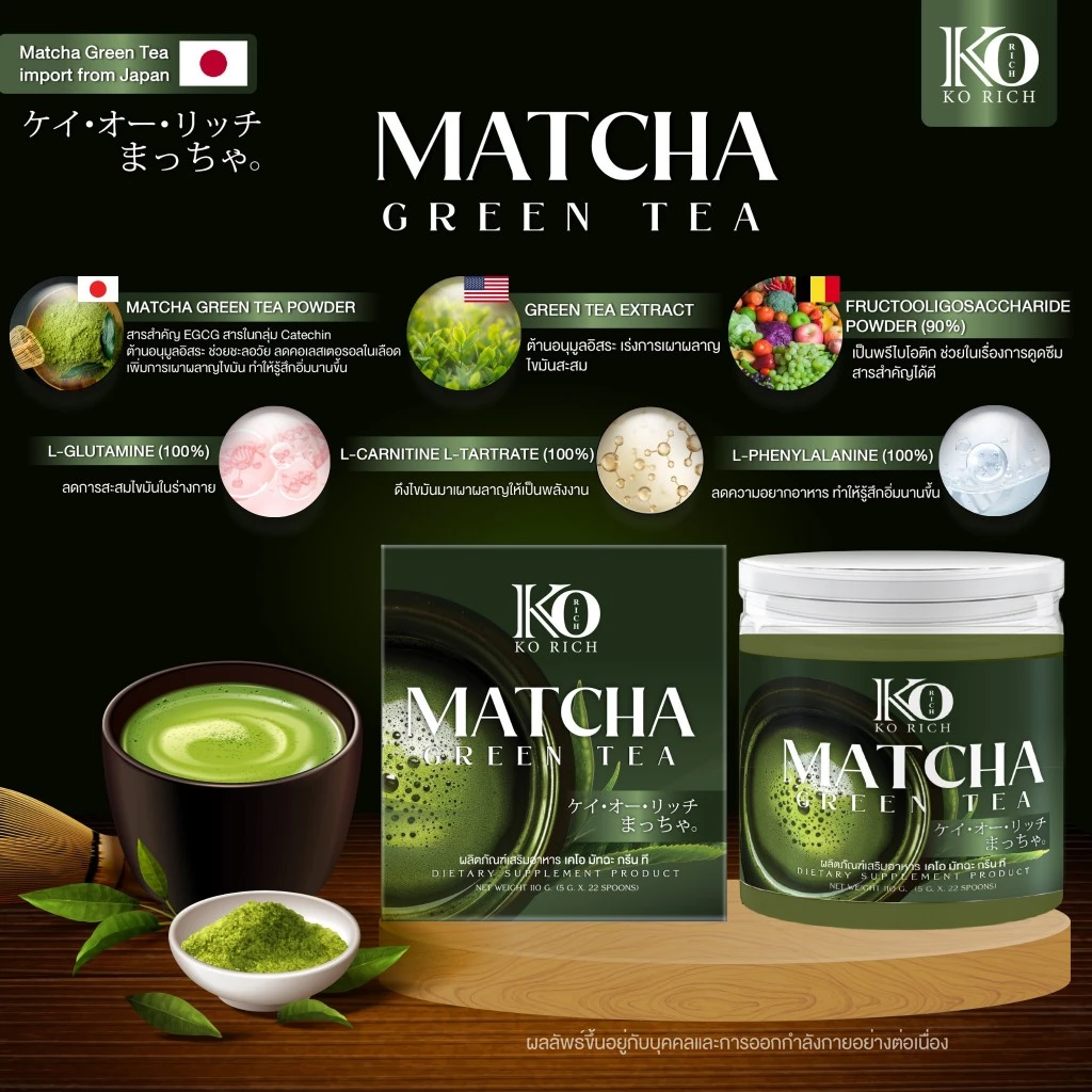 ชาเขียว มัทฉะ เคโอริช ( ของแท้ ) Matcha Korich