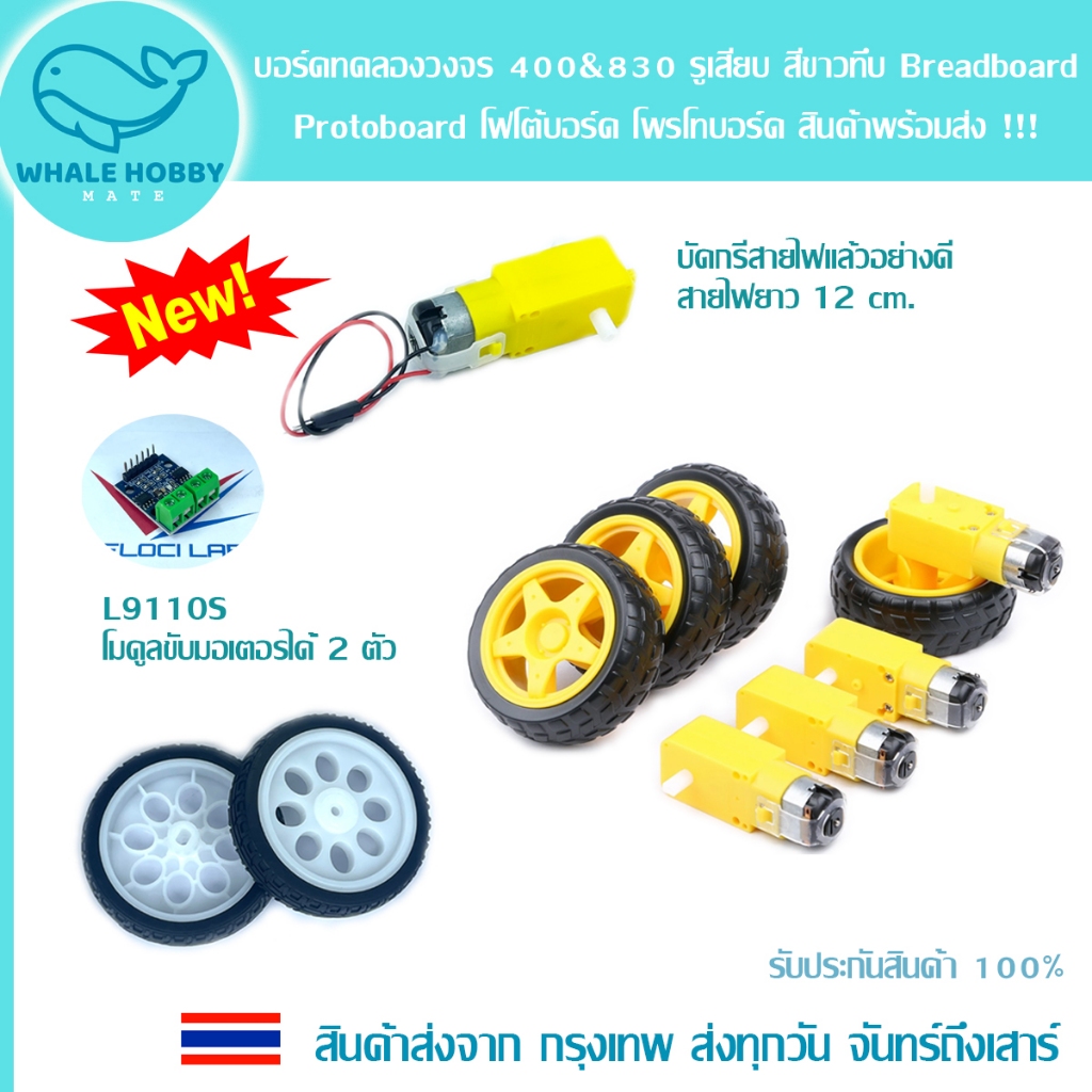 ล้อรถ พร้อม มอเตอร์ Gear Wheel 1:48 3 - 6 VDC สำหรับ Robot Smart Car Wheel &amp; DC motor DIY for Arduino สินค้าพร้อมส่ง !!!