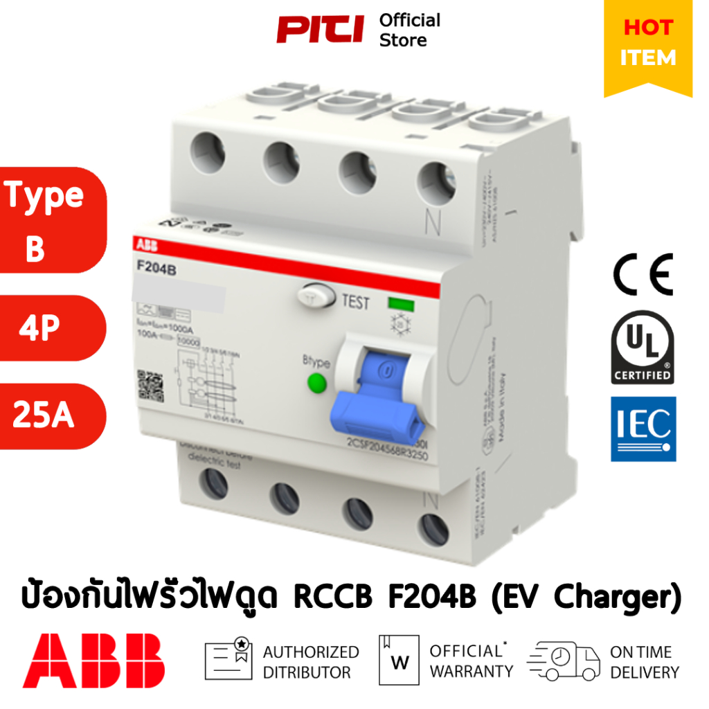 ABB RCCB F204B 25A 4P Type B-25/0.03 อุปกรณ์ป้องกันไฟรั่ว ติดตั้งกับ EV ...