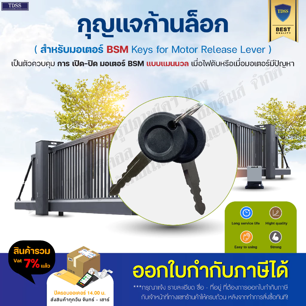 กุญแจไขล็อคมอเตอร์ มอเตอร์ประตูรั้ว