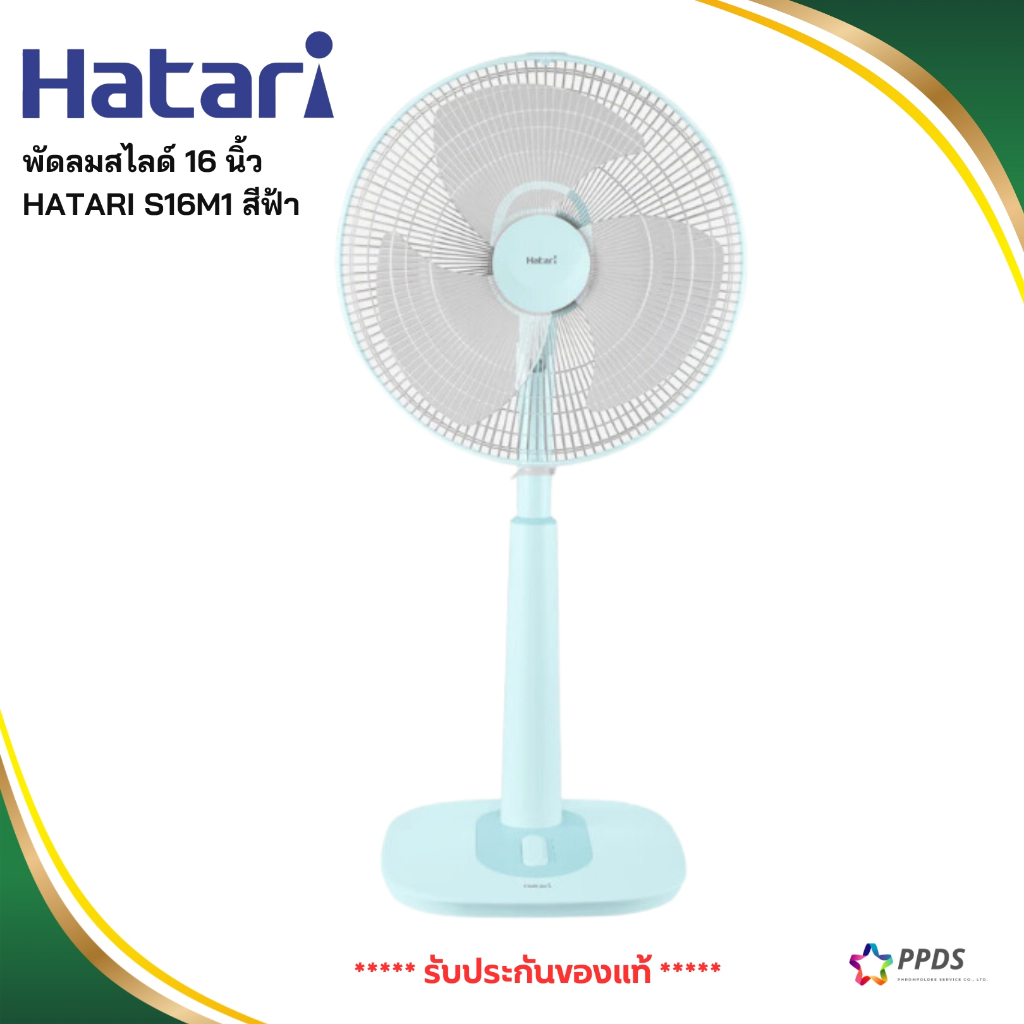 HATARI พัดลมตั้งพื้นสไลด์ พัดลมปรับระดับ 16