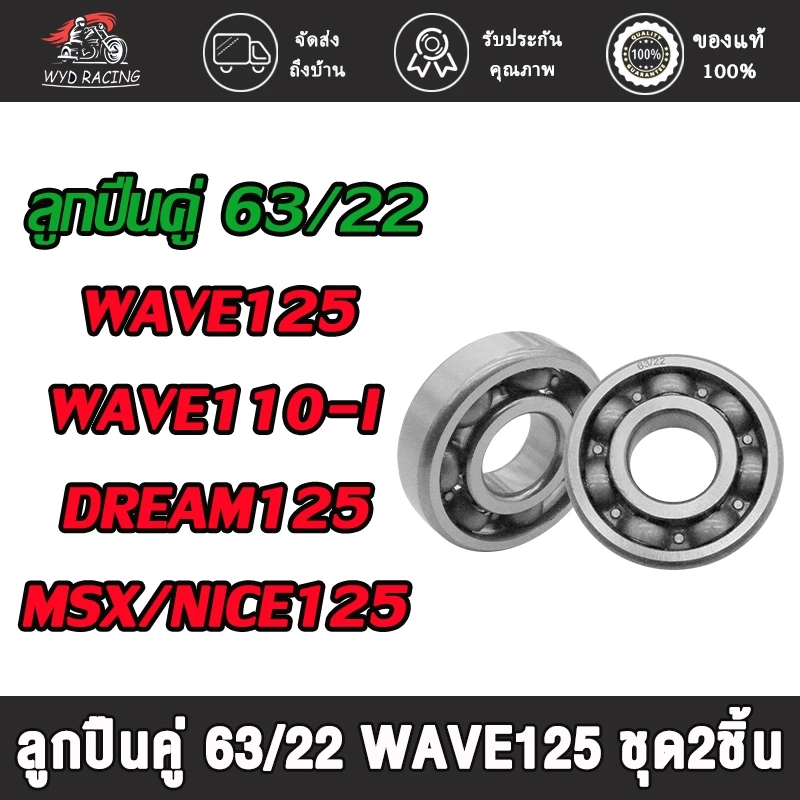 ลูกปืน+ชุดก้านสูบ ใส่รถรุ่นเวฟ125 เวฟ125r เวฟ125-ไฟเลี้ยวบังลม เวฟ125-คาร์บู ดรีม125 ไนท์125 ก้านสูบwave125 #KPH รูปที่ 2