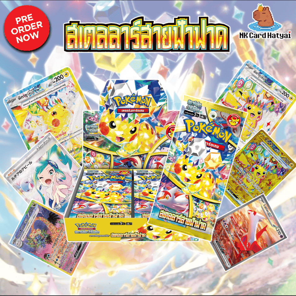 🌟⚡💎 Booster Box สเตลลาร์สายฟ้าฟาด 💎⚡🌟 (การ์ดโปเกมอนไทย) | Shopee Thailand