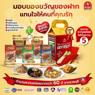 ชฎา ชุดของฝากจากราชบุรี ไชโป้วหวานยอดนิยม คละแบบ 5 ซอง x 200 กรัม (หัว, ฝอย, ลูกเต๋า สับ และแว่น) photo