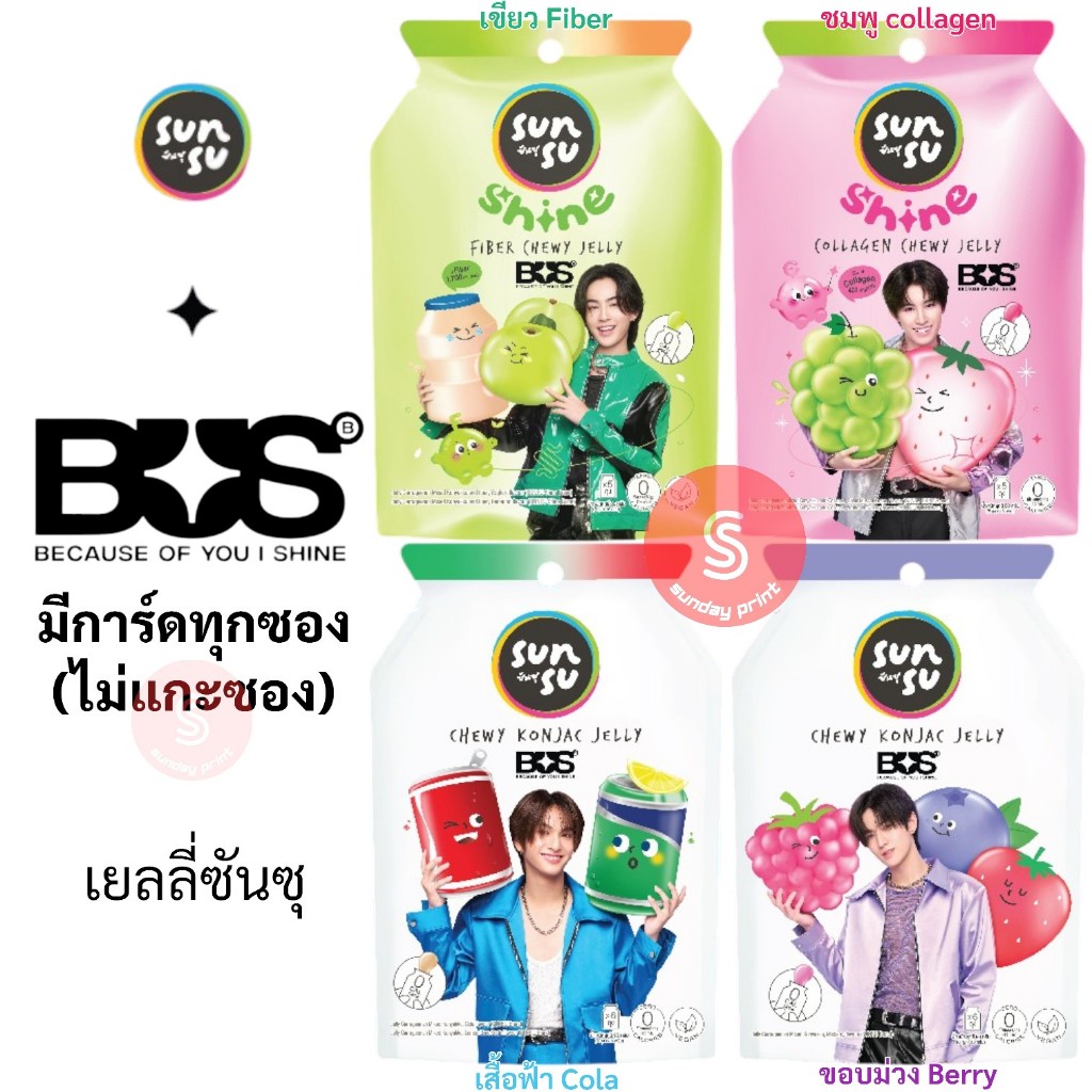 [เลือกการ์ดในซองได้ ตามรูปตัวเลือก] Sunsu x Bus เยลลี่ ซันซุ SUNSUxBUS ...