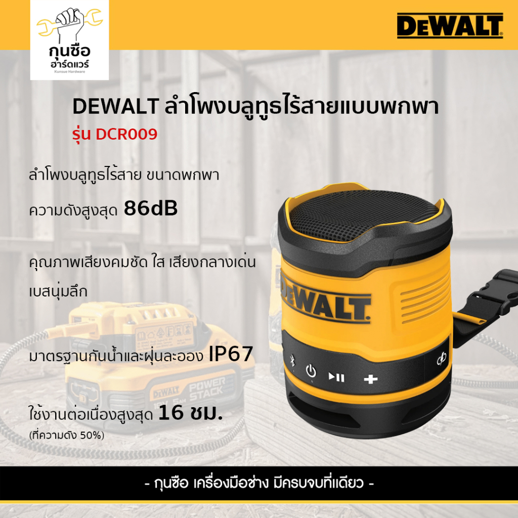 DEWALT ลำโพงบลูทูธไร้สายแบบพกพา รุ่น DCR009 | Shopee Thailand