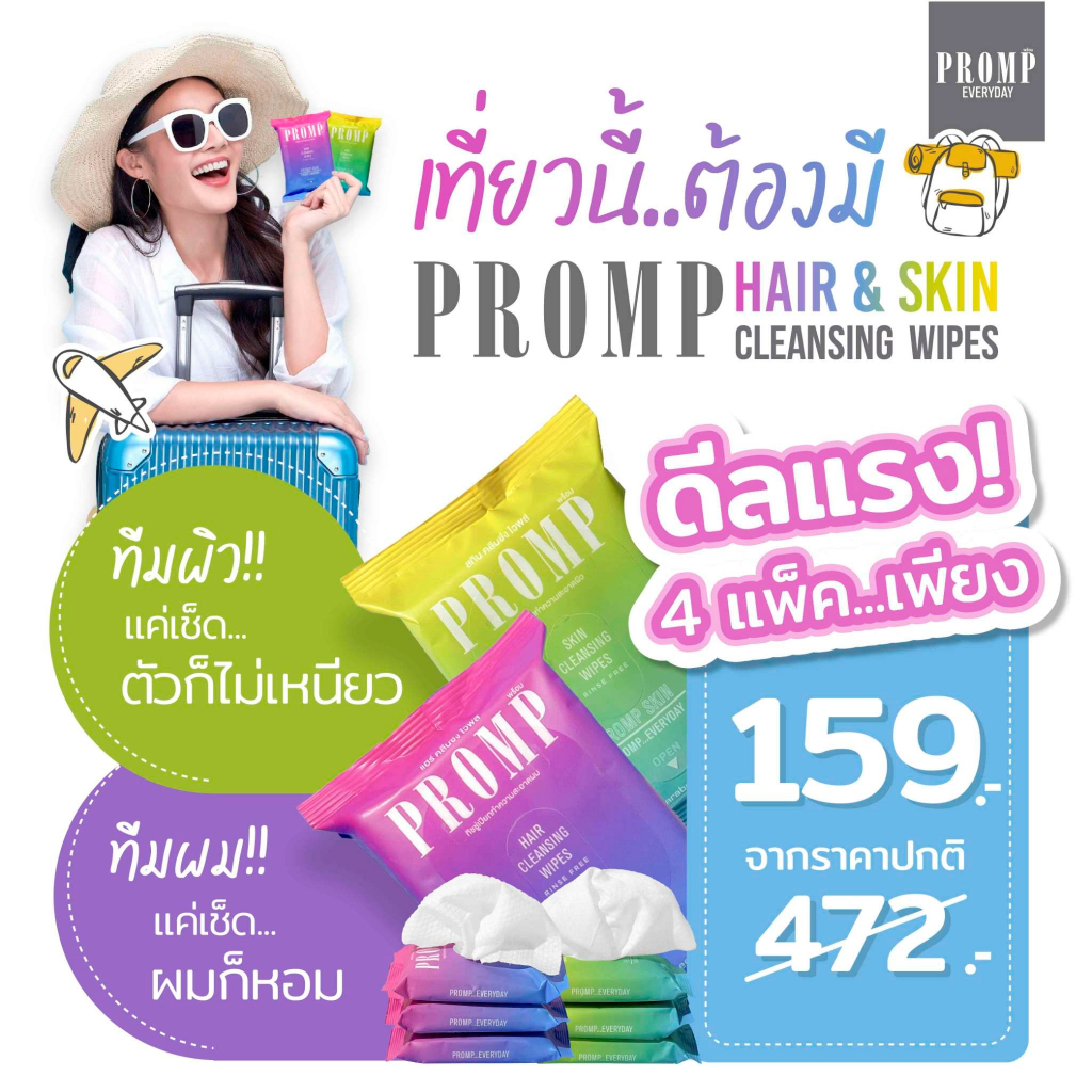 4 แพ็ค 159 บาท ‼️ หมดแล้วหมดเลย EXP 06/25 PROMP HAIR & SKIN CLEANSING ...