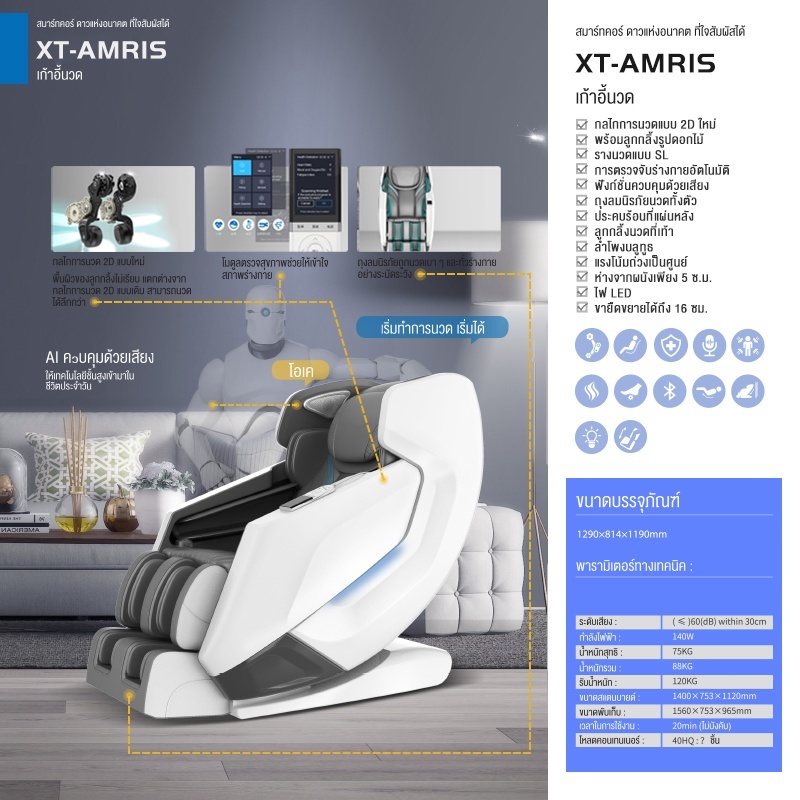 XUTI AM-R1S เก้าอี้นวดไฟฟ้าเพื่อสุขภาพ Zero Gravity โปรแกรมอัตโนมัติ สแกนร่างกาย นวดสั่น นวดคลึง นวดกดจุด นวดทุบ สัมผัส 3 มิติ หัวนวดกลีบดอกไม้ ผ่อนคลายกล้ามเนื้อทั้งตัว (รีโมทภาษาไทย)