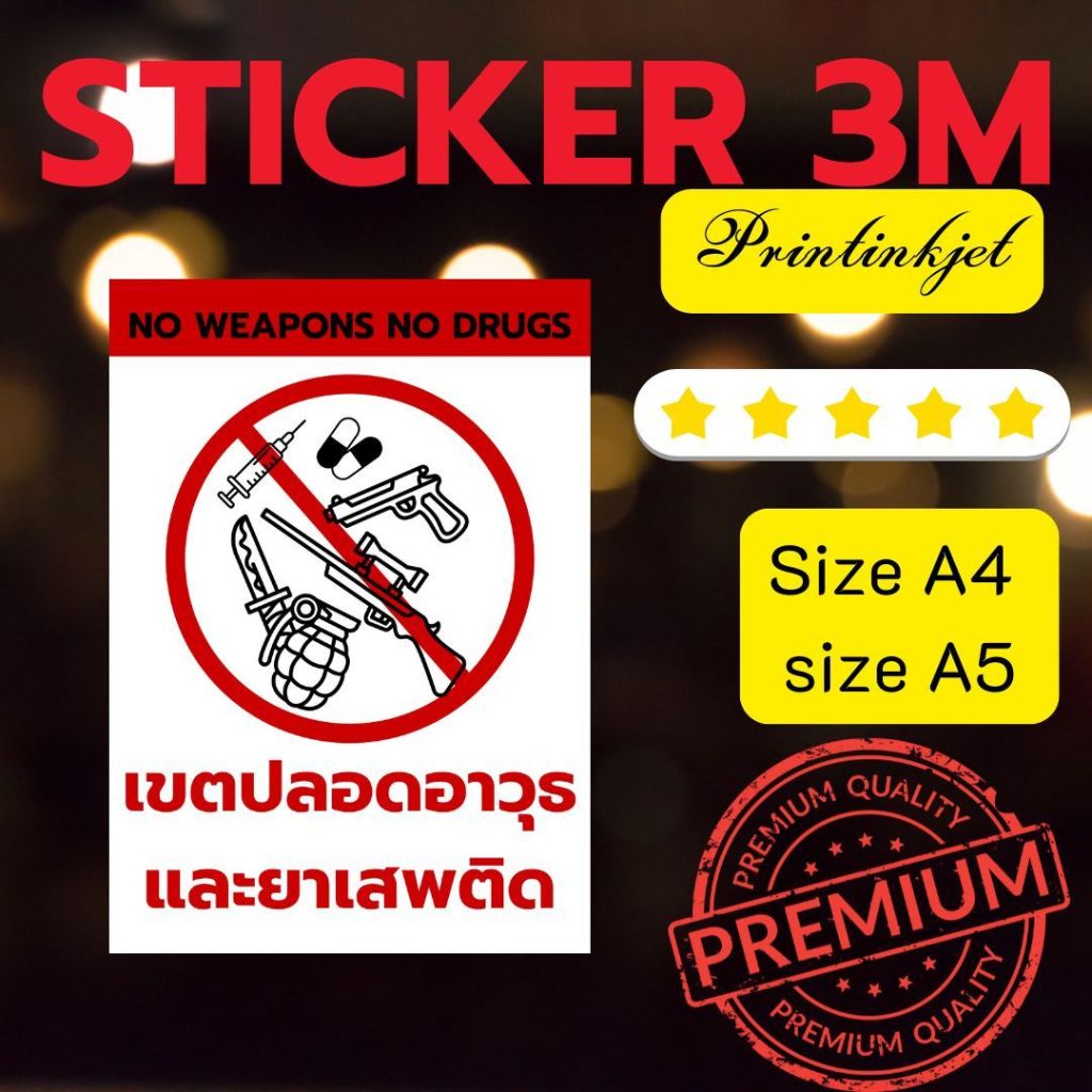 (594)Sticker 3M สติ๊กเกอร์ ป้าย คำเตือน เขตปลอดอาวุธและยาเสพติด No ...