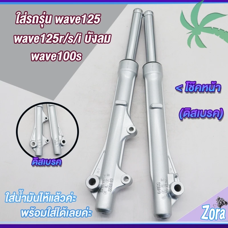 โช๊คหน้า เวฟ125/เวฟ100s/เวฟ125R/S/X/Iไฟเลี้ยวบังลม เวฟ100ubox ดิสเบรคเวฟ125 KPH รูปที่ 3