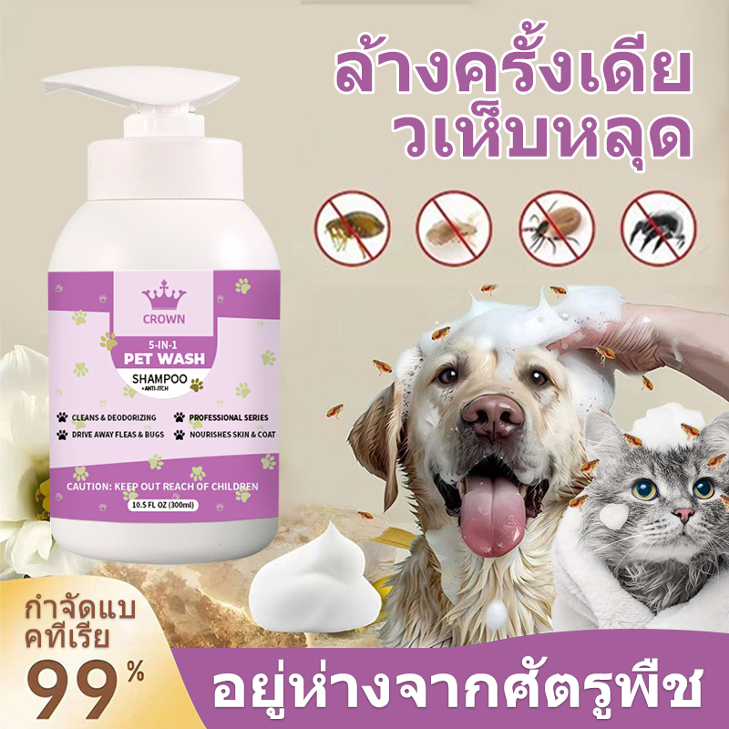 CROWN แชมพูสุนัข แชมพูแมว ป้องกันเห็บหมัด