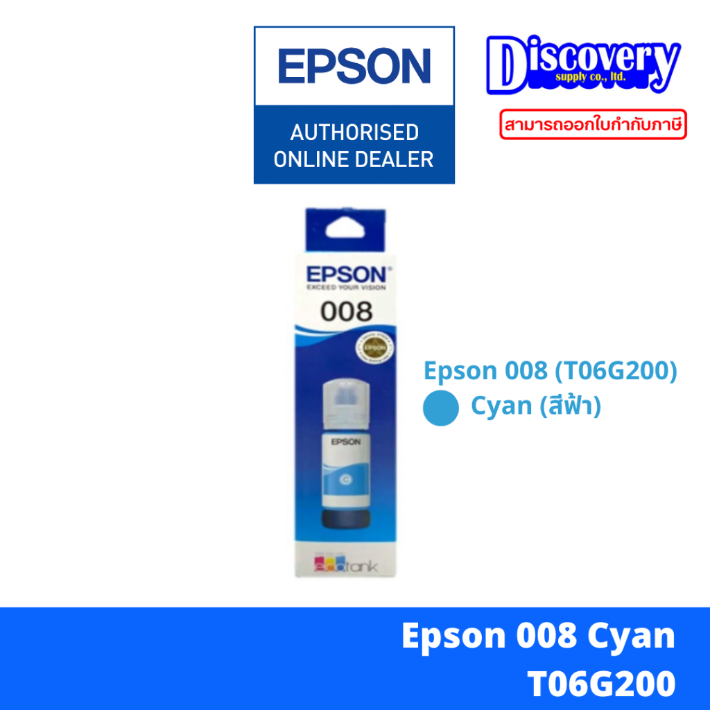 Epson 008 หมึกขวด BK / C / M / Y (T06G100-400) | Shopee Thailand
