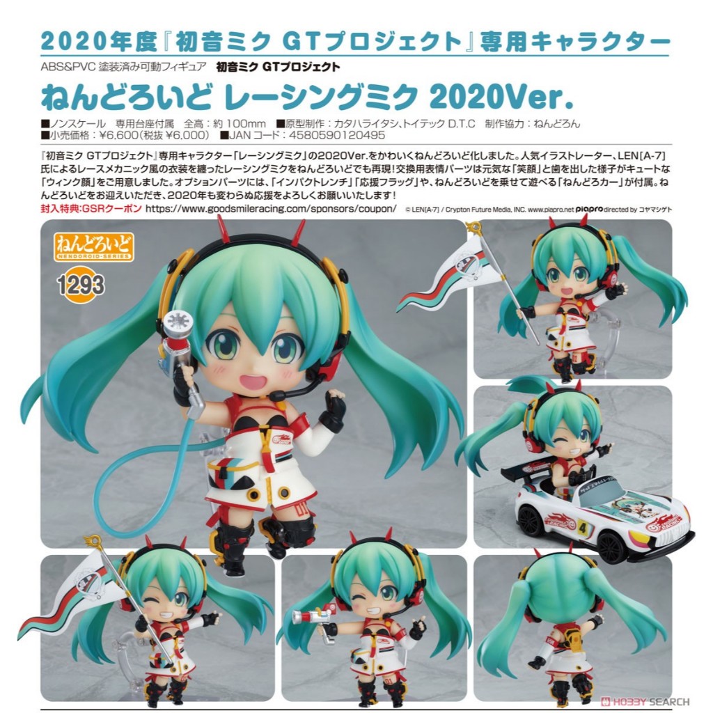 Nendoroid Racing Miku 2020 Ver. | Shopee Thailand
