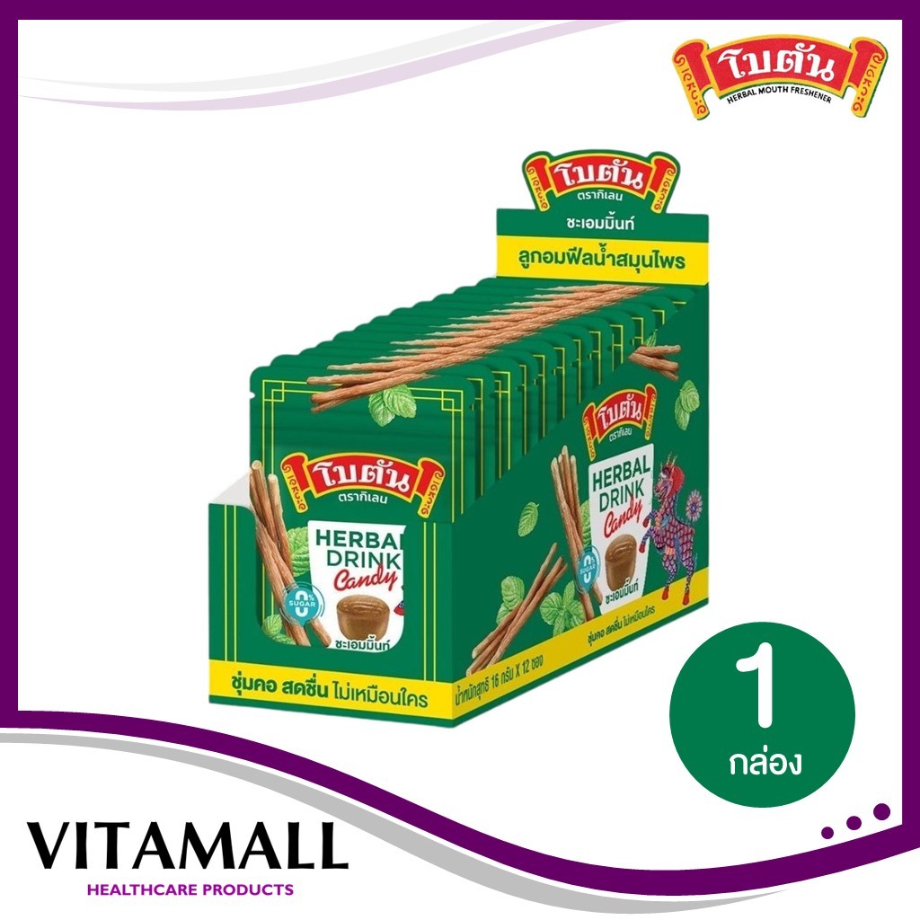 Botan Herbal Drink Candy โบตัน เฮอร์เบิล ดริ๊งก์ แคนดี้ กลิ่นชะเอม ...
