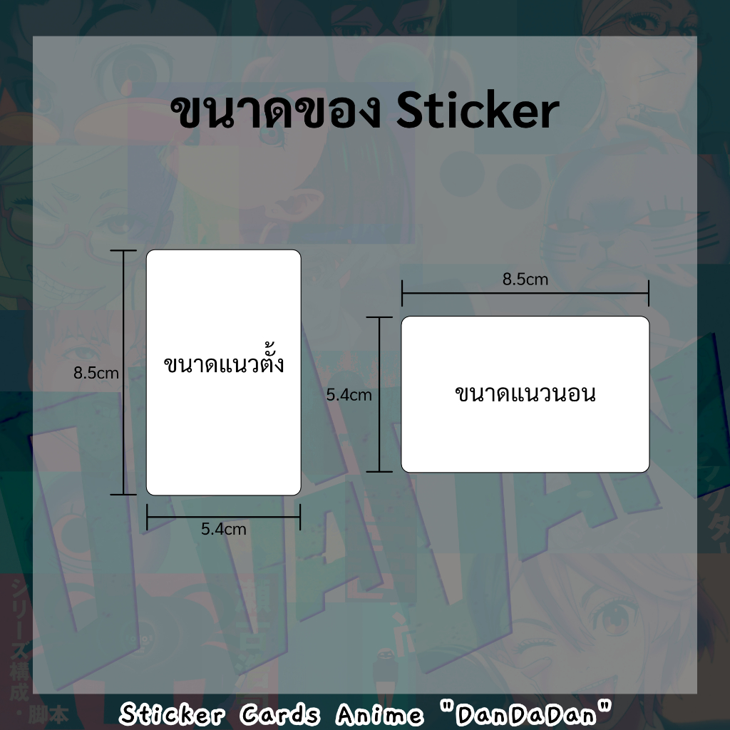 Sticker Cards สติ๊กเกอร์ติดบัตร bts mrt ลาย DanDaDan ไดคัทพร้อมลอกใช้ ...