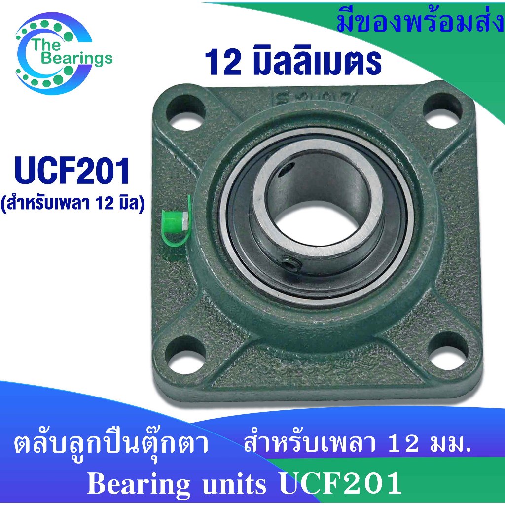 UCF201 UCF202 UCF203 UCF204 UCF205 UCF206 UCF207 UCF208 ตลับลูกปืน ...