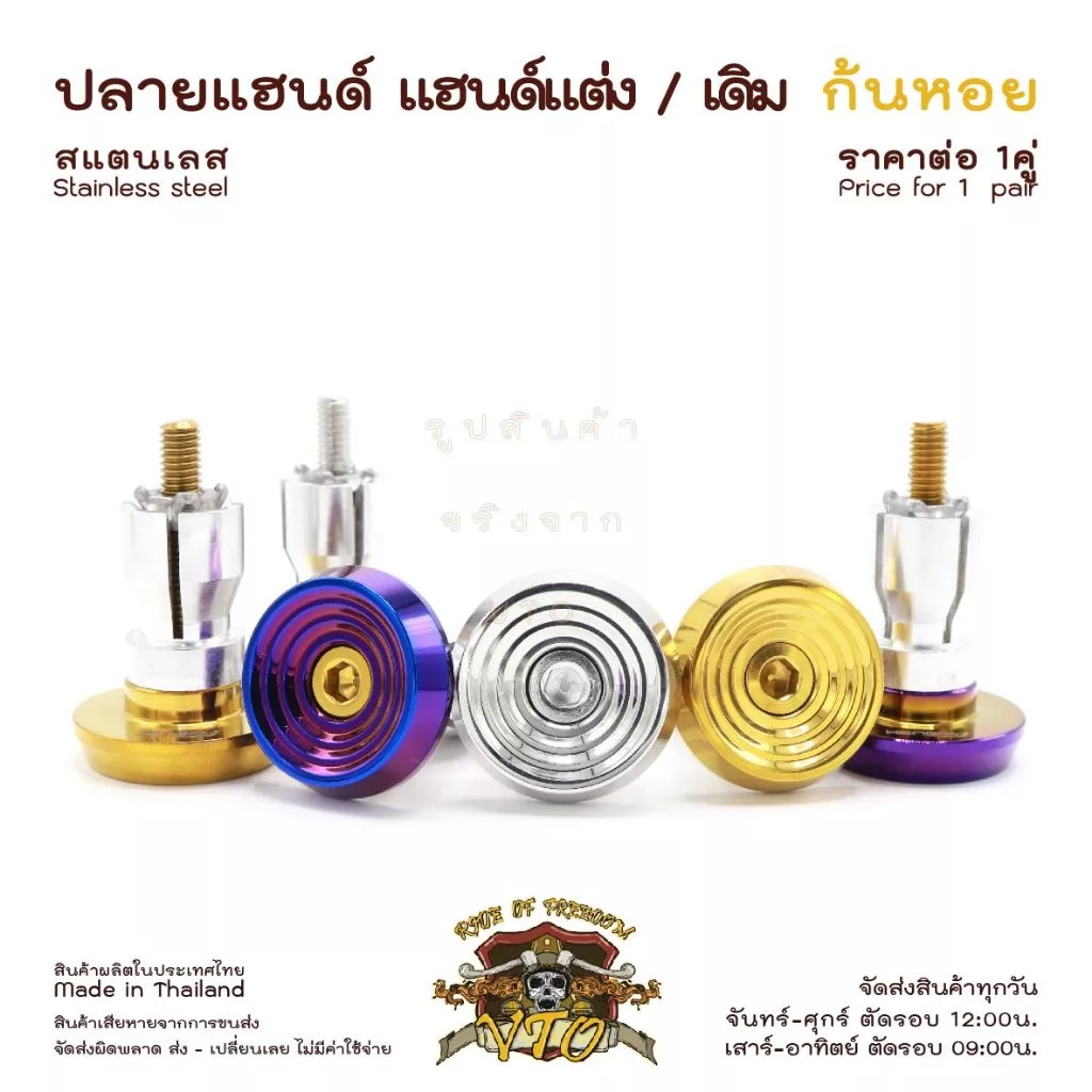 ปลายแฮนด์ สแตนเลส ก้นหอย ตุ้มปลายแฮนด์ แฮนด์เดิม แฮนด์แต่งใช้ได้เลย N-Max, CLICK150i, PCX, WAVE รูปที่ 3