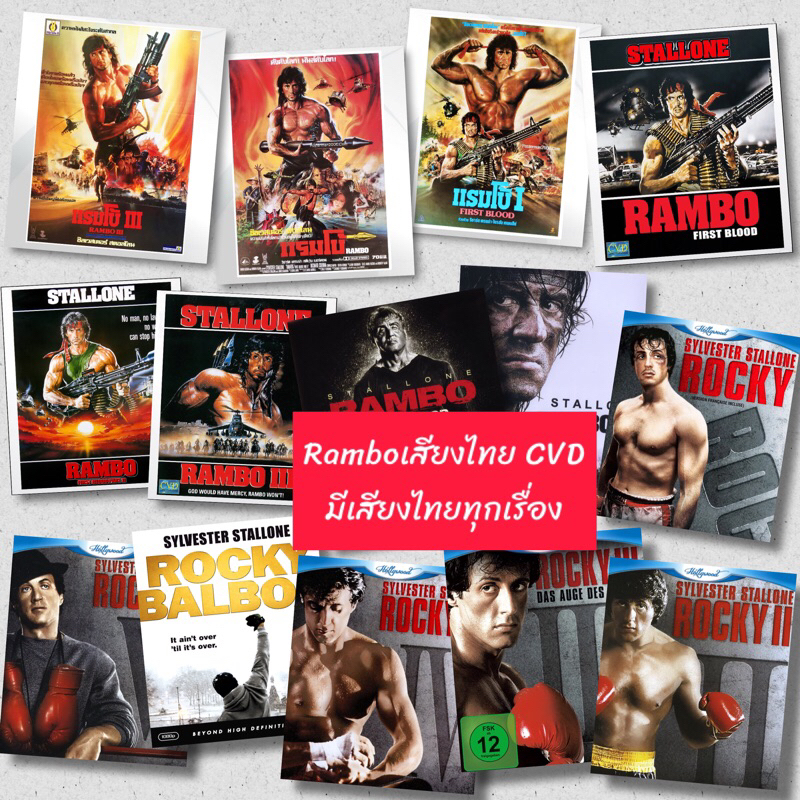 หนังบลูเรย์ Rambo + Rocky ครบๆ Bluray 25 GB มีปก+แผ่นสกรีน | Shopee ...