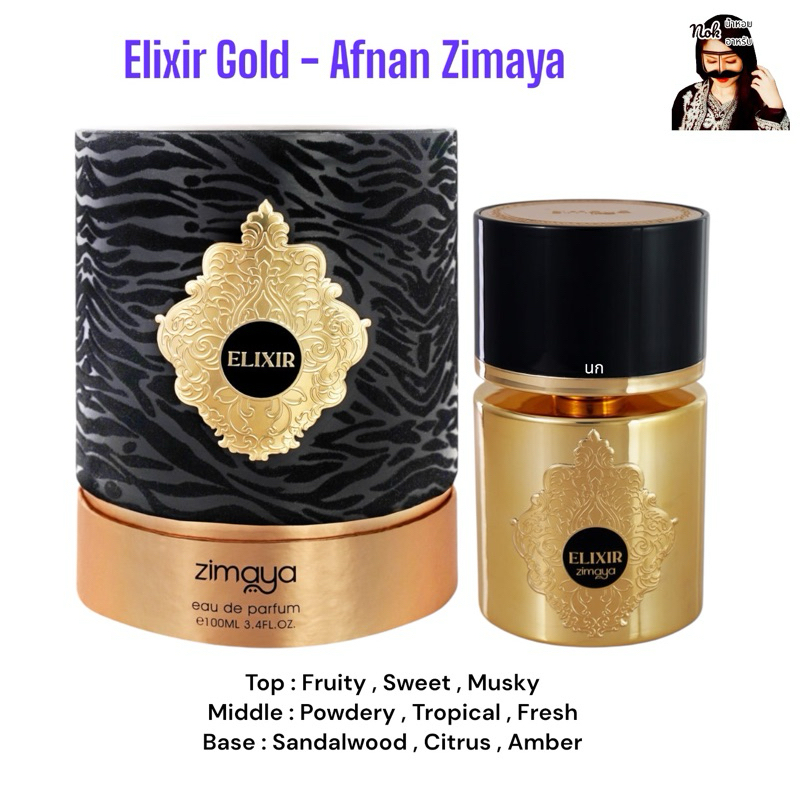 Elixir Gold 100ml. Edp - Afnan Zimaya | Shopee Thailand