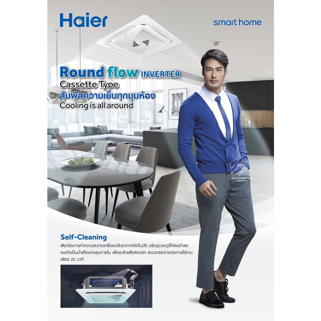 Haier HCSI INVERTER แอร์ฝังฝ้า 4 ทิศทาง ไฮเออร์ รุ่นใหม่ อินเวอร์เตอร์ ประหยัดไฟ เบอร์5 แอร์ เครื่องปรับอากาศ