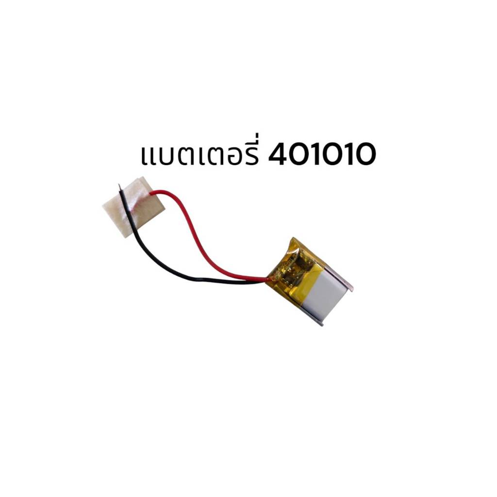 แบตเตอรี่ 401010 แรงดัน 3.7v ความจุ 30mAh สำหรับ หูฟังขนาดเล็ก จำนวน 1 ...