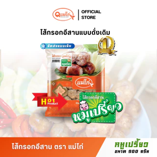 ไส้กรอกอีสาน ตราแม่ไก่ รสชาติ 🟢หมูเปรี้ยว🟢 น้ำหนัก 900 กรัม/ แพ็ค photo