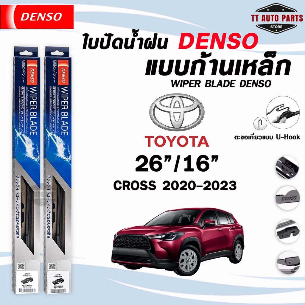 DENSO ใบปัดน้ำฝน แบบก้านเหล็ก แบบคู่ ( 2 ชิ้น ) ขนาด 26/16 TOYOTA CROSS ...
