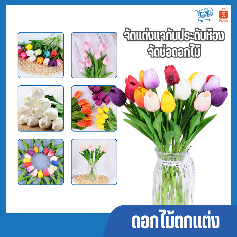 7286 ดอกไม้ทิวลิป (1 ดอก) ขนาด 33 ซม. ดอกไม้ปลอม ดอกไม้ตกแต่ง ดอกไม้ ...