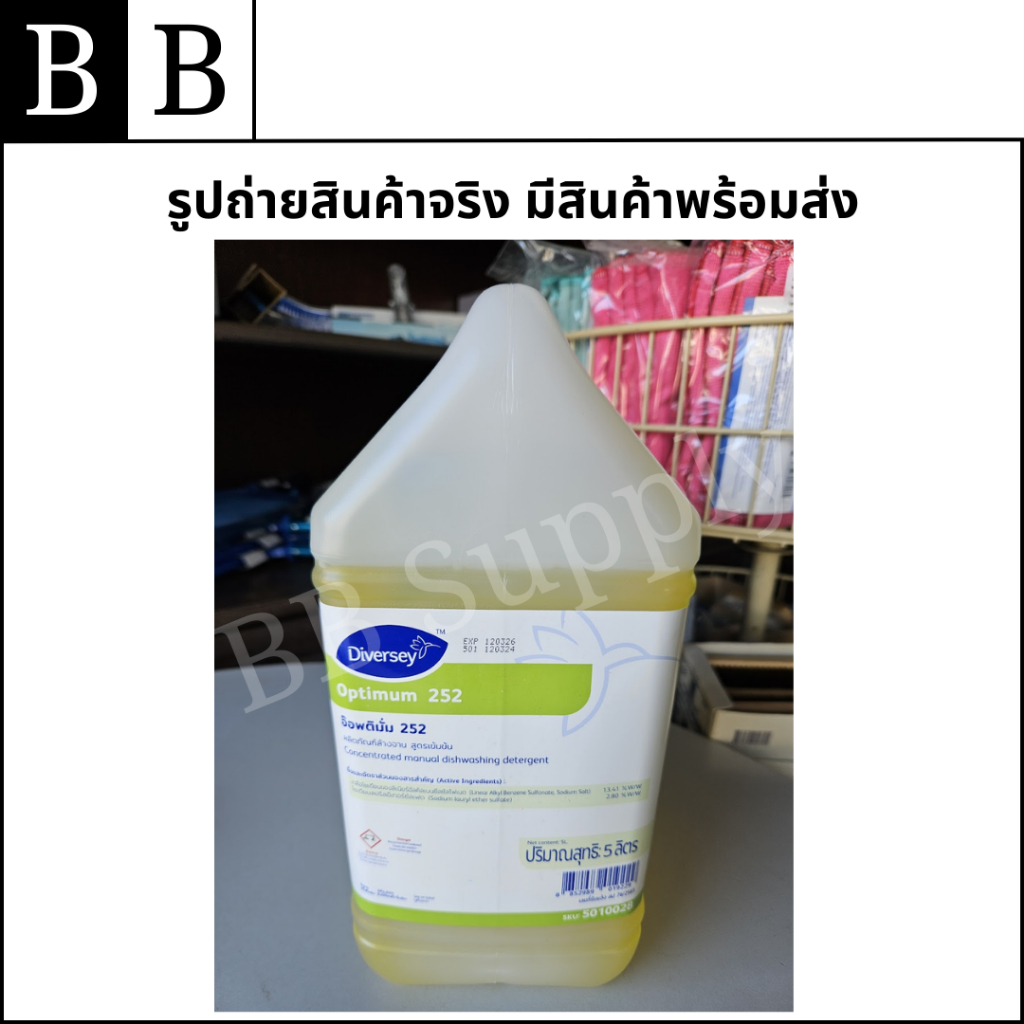 Diversey™ Optimum 252 ผลิตภัณฑ์ล้างจานด้วยมือ สูตรเข้มข้น ขนาด 5 ลิตร ...
