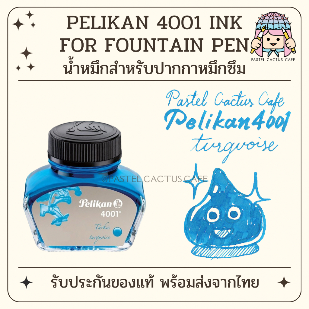 Pelikan Ink 4001 [Turquiose สีเทอร์ควอยซ์] for Fountain Pen น้ำหมึก ...