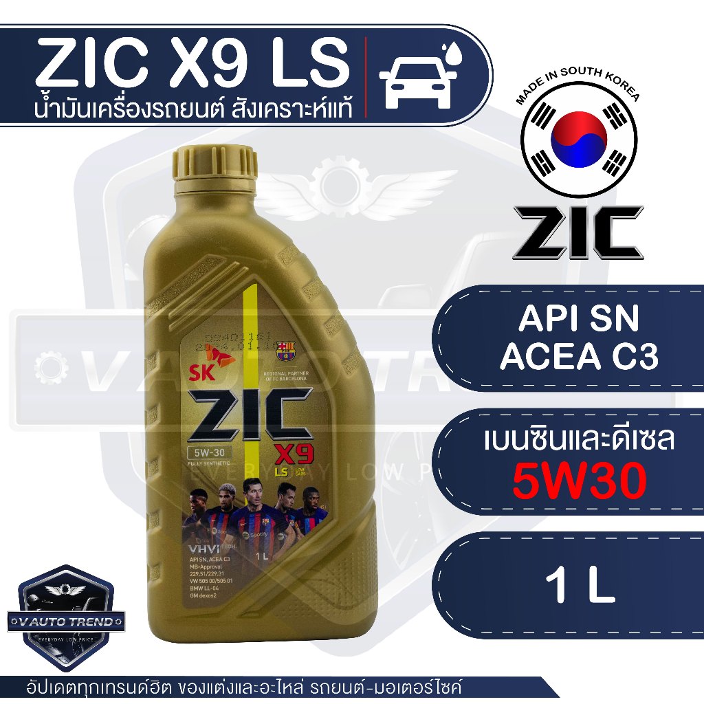 ZIC X9 LS 5W30 1L. น้ำมันเครื่องรถยนต์ เบนซิน ดีเซล API SN/ACEA C3 ...
