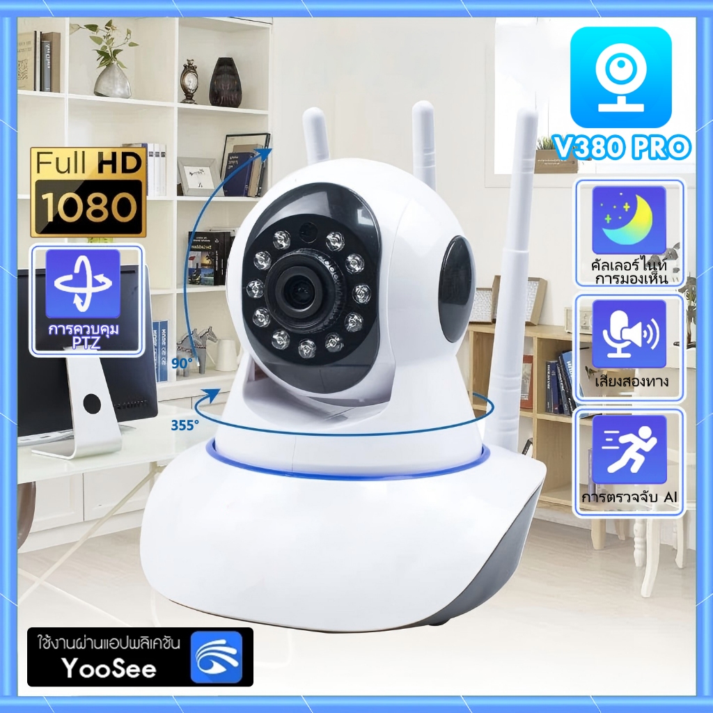 V380 กล้องวงจรปิด 5MP wifi Full HD YOOSEE กล้องวงจรปิดไร้สาย กล้องหมุนได้​355อง มองเห็นในที่มืด คุยโต้ตอบได้